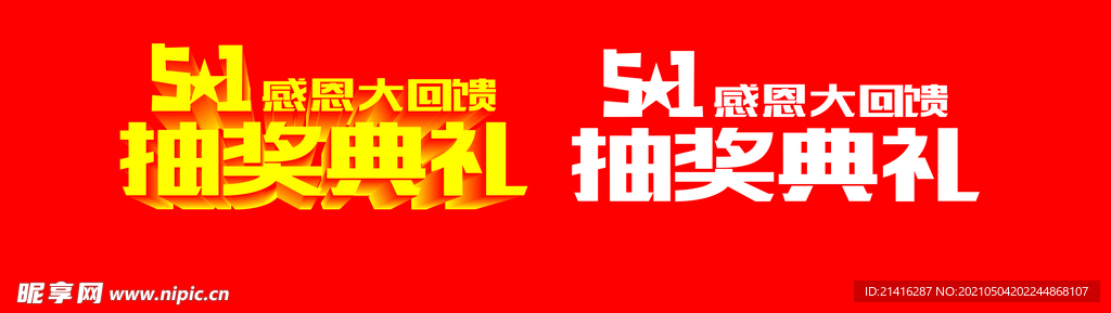 51感恩大回馈