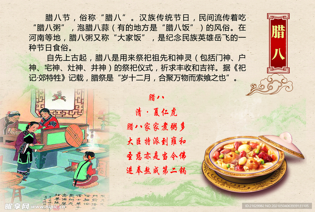 腊八节