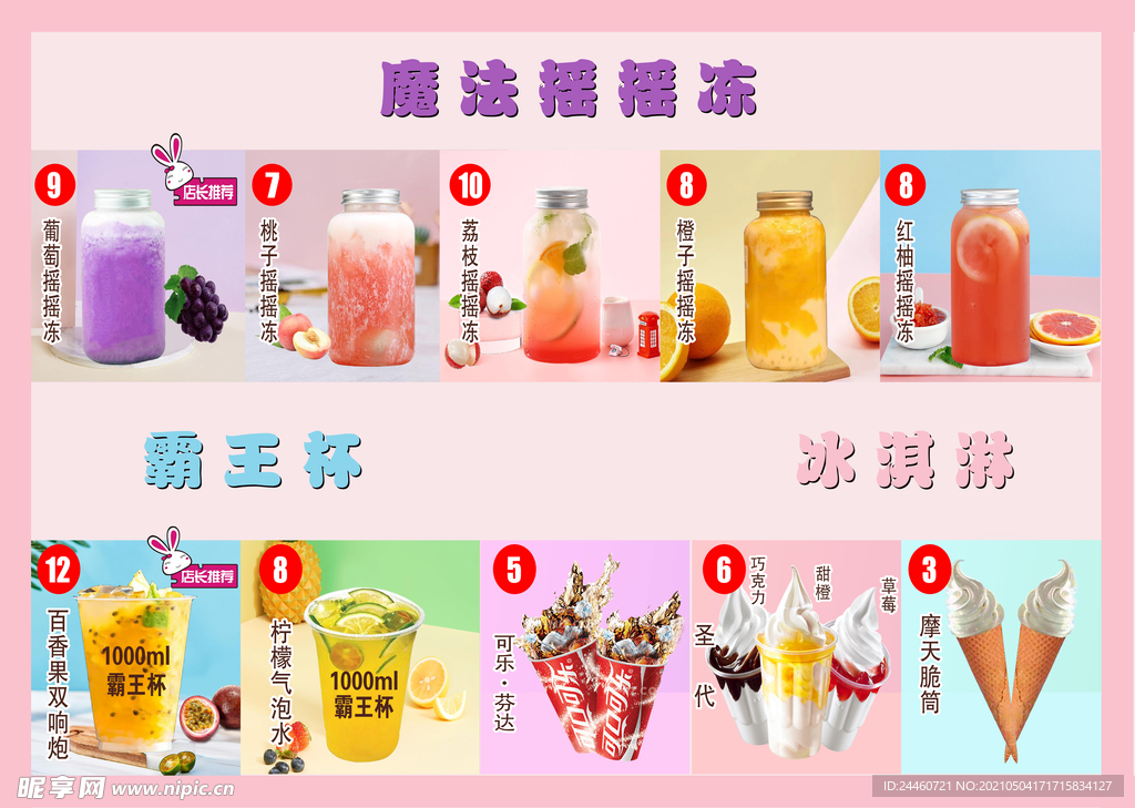 饮品