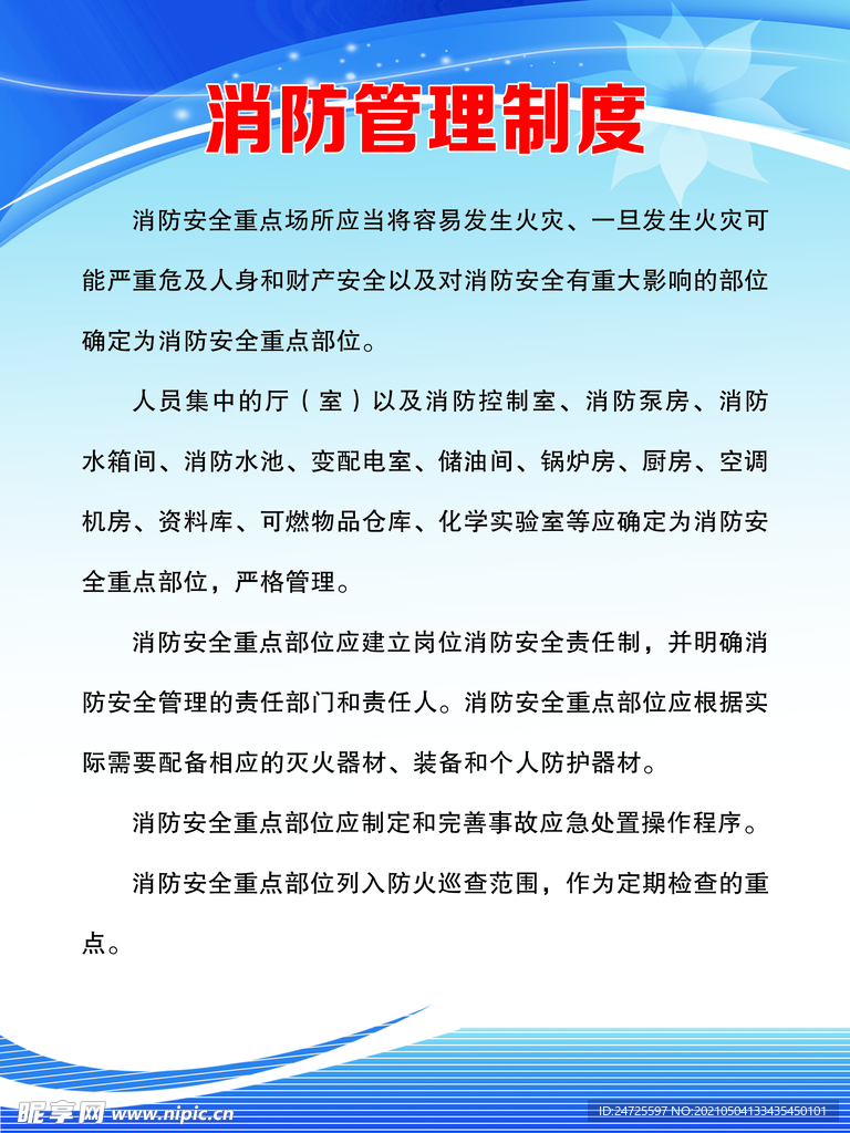 消防管理制度