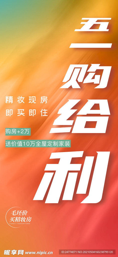五一促销房源 微信稿