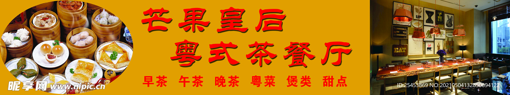 茶餐厅