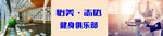 健身俱乐部