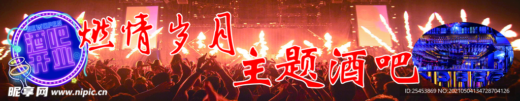 主题酒吧