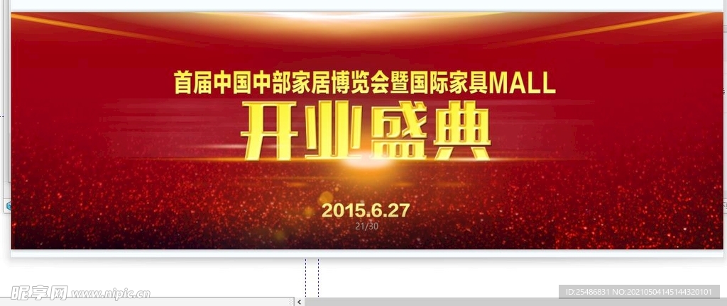 开业桁架