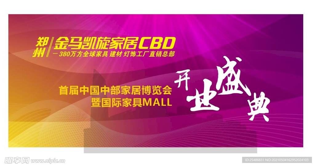 开业海报