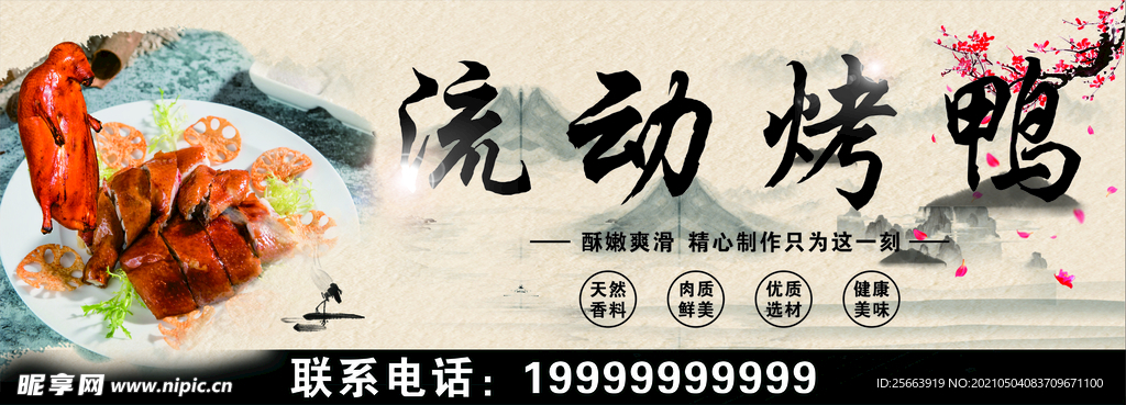 210430流动烤鸭