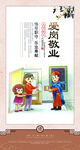 学校文化标语 爱岗敬业