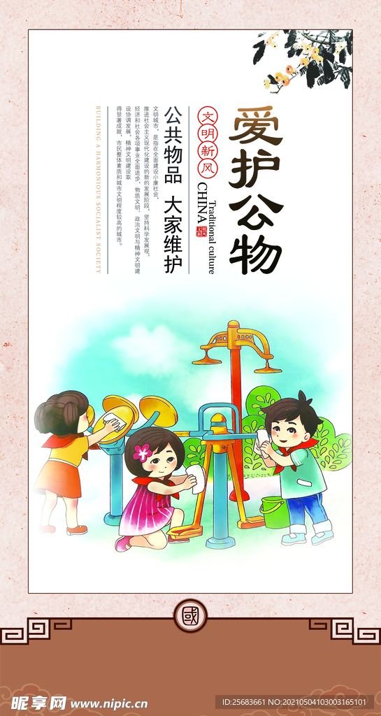 楼道文化 校园标语 爱护公物