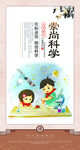 崇尚科学. 校园文化标语设计