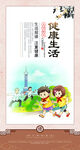 学校楼梯标语 健康生活