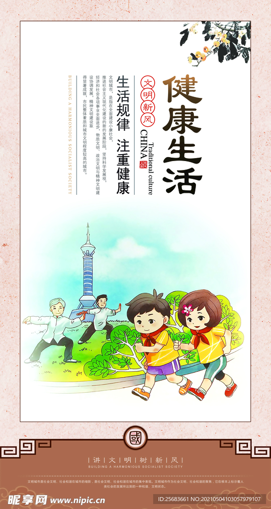 学校楼梯标语 健康生活
