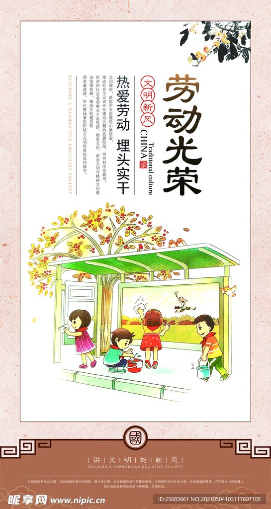 校园文化标语设计 劳动光荣