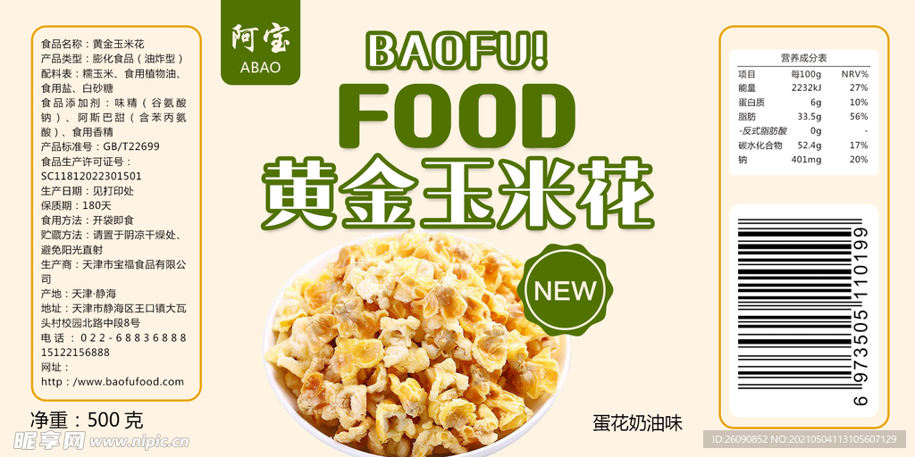 黄金玉米花设计