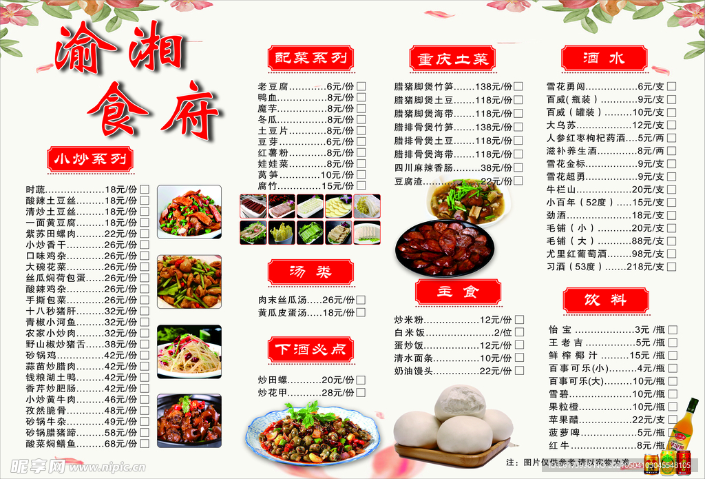火锅店菜单