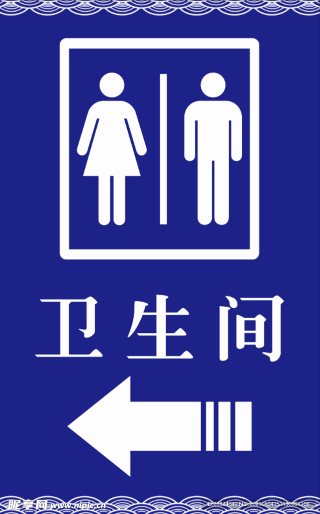 卫生间标识
