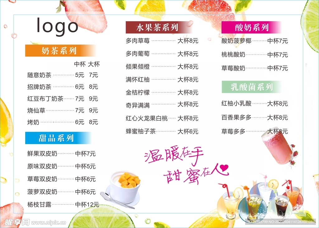 奶茶菜单
