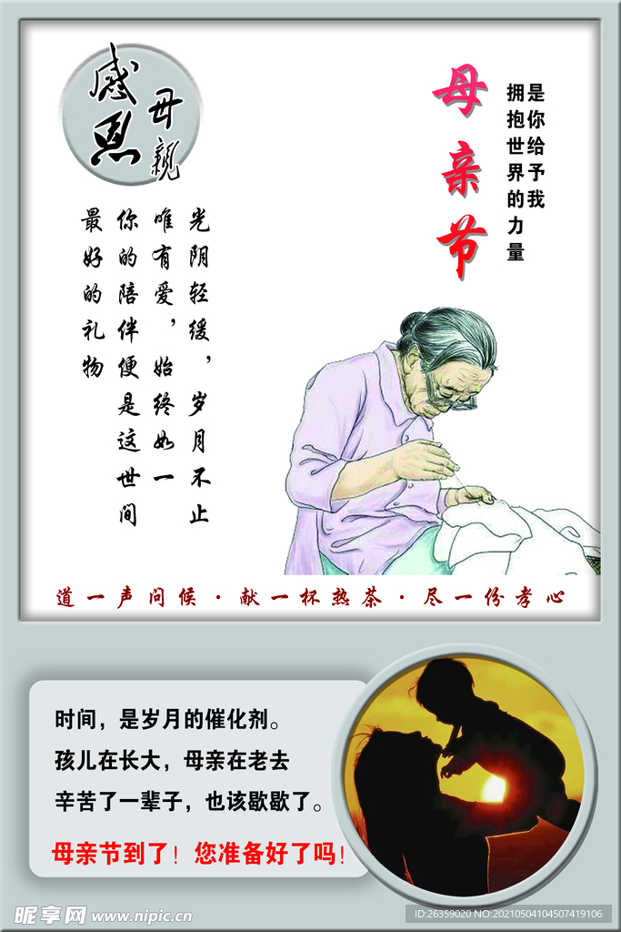 母亲节