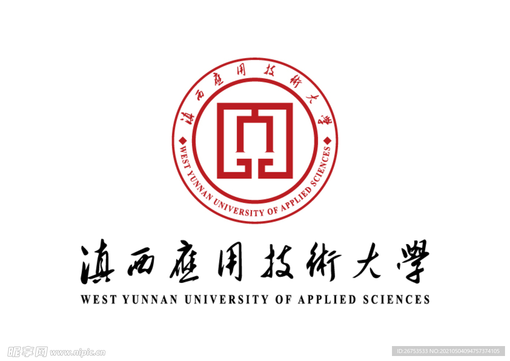 滇西应用技术大学 校徽 标志 