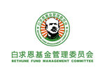 白求恩基金管理委员会 LOGO