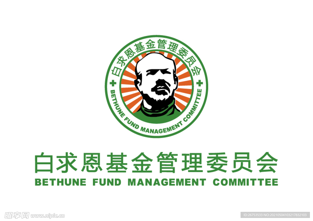 白求恩基金管理委员会 LOGO