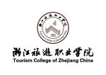 浙江旅游职业学院 校徽 标志