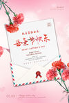 母亲节海报