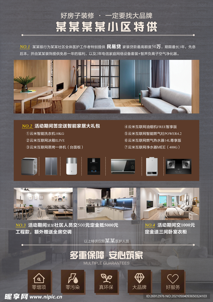 装修装饰公司宣传单页