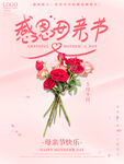 母亲节 