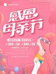 母亲节 