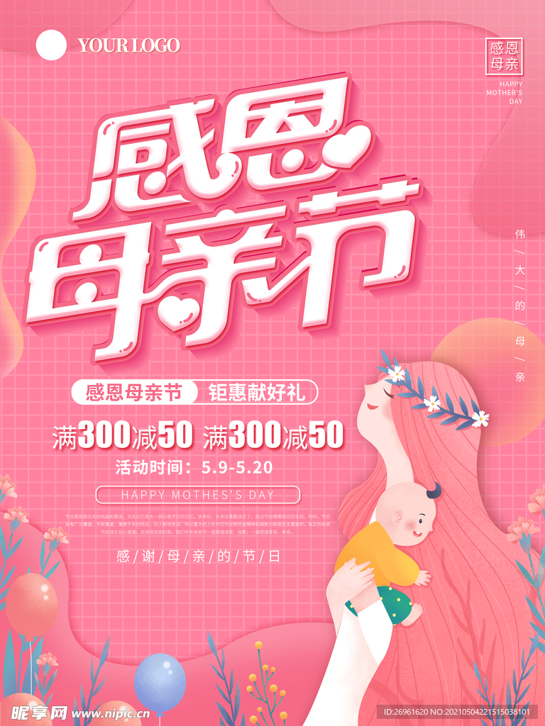 母亲节 