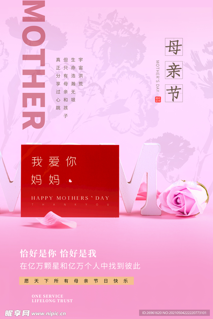 母亲节 