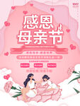 母亲节 