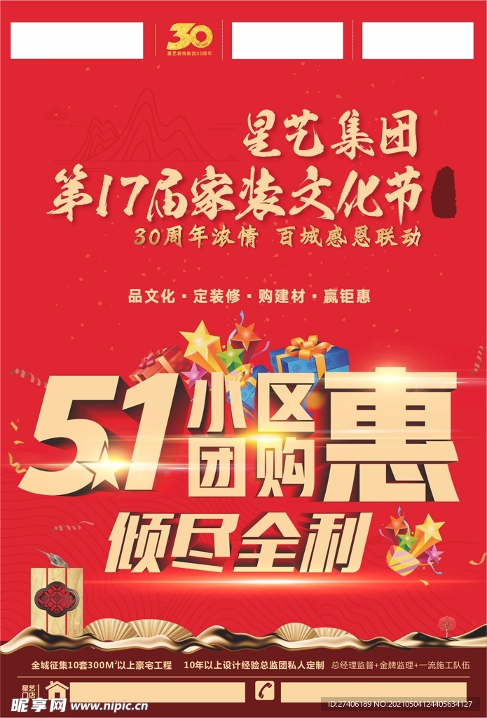 五一小区团购惠倾尽全利