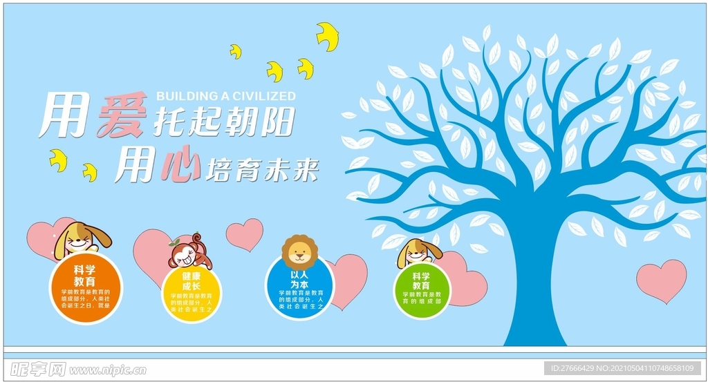 幼儿园形象墙