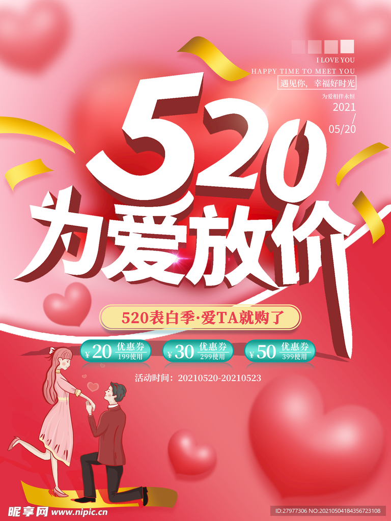 520为爱放价3D立体字粉色