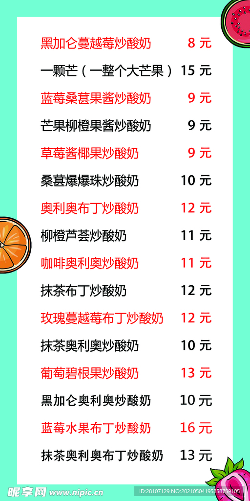 炒酸奶推荐