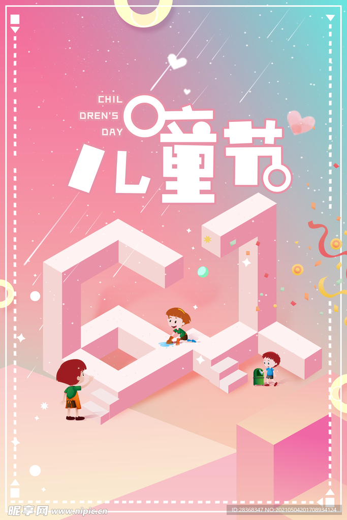 六一背景素材