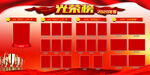 公司光荣榜