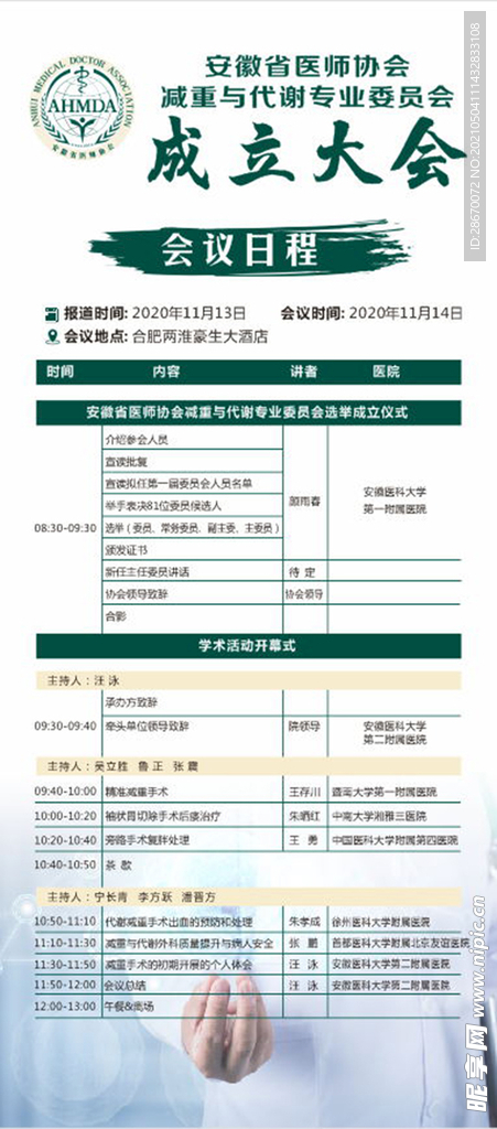 安徽省医师协会会议展架