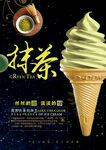 冰淇淋
