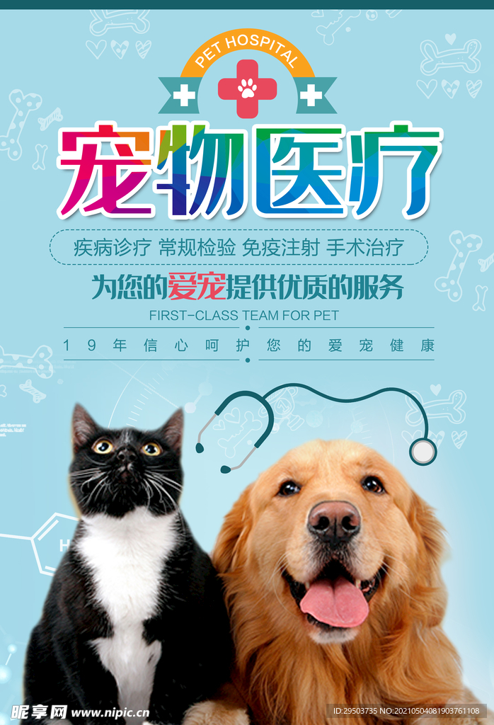 宠物医疗