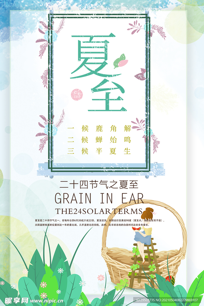 夏至