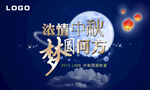 圆梦中秋