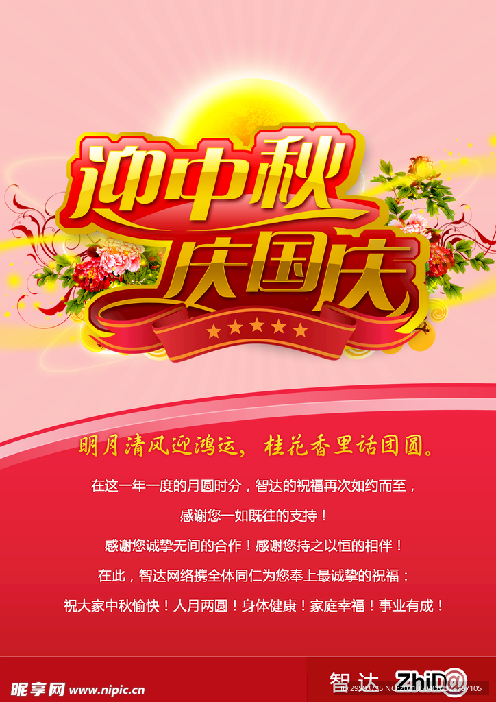 中秋国庆