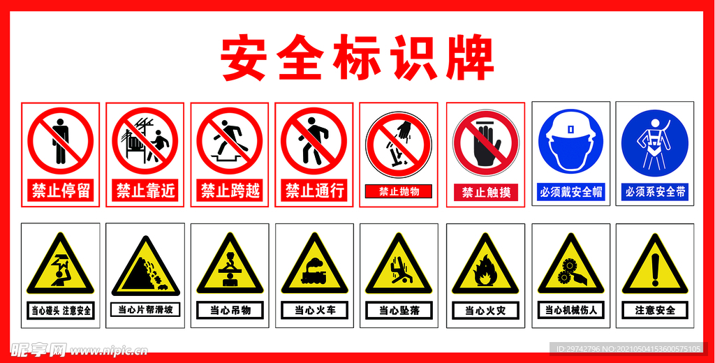 安全标识牌