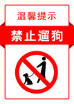 禁止遛狗