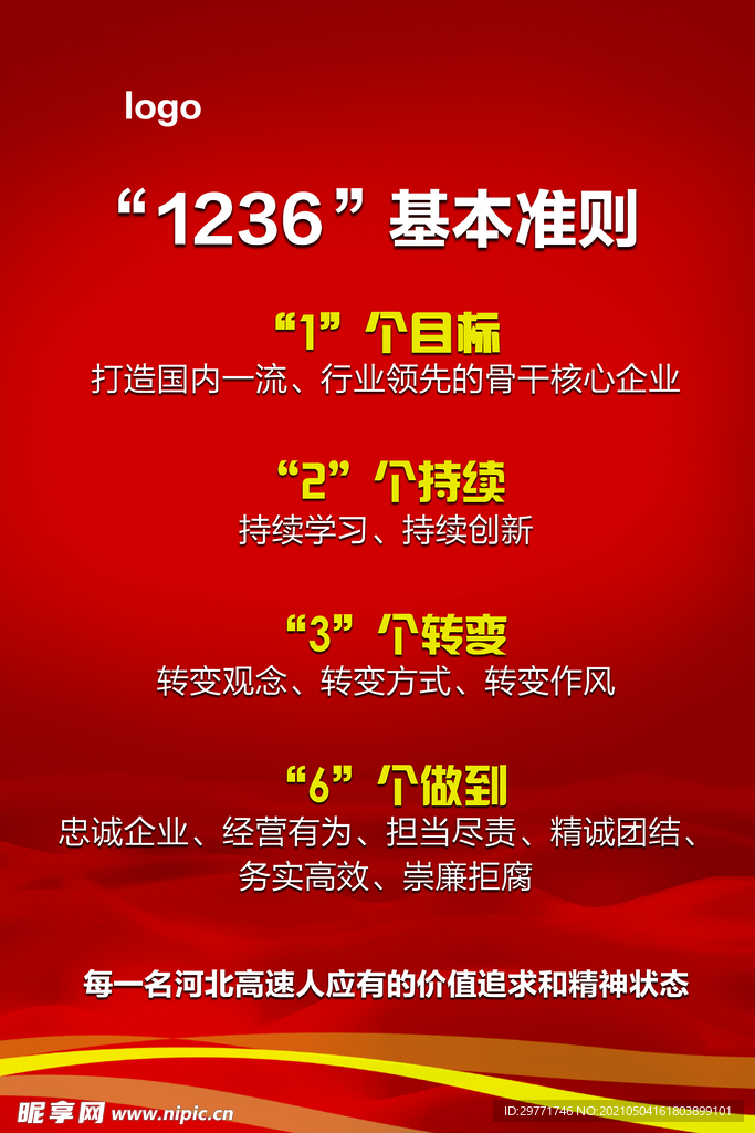 1236基本准则