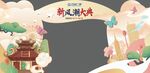 新风潮大典