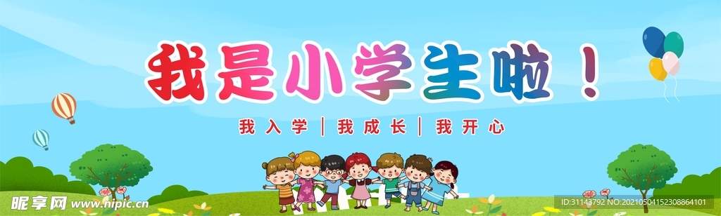 我是小学生啦